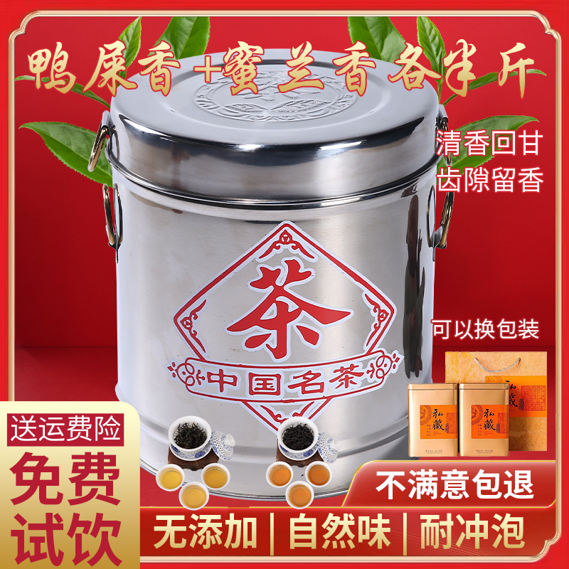 鸭屎香蜜兰香锯朵仔抽湿茶500g