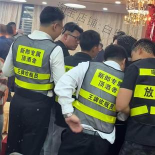 喝酒马甲新郎顶酒者敬酒接亲代喝伴郎定制耐磨找我放过新郎马甲式