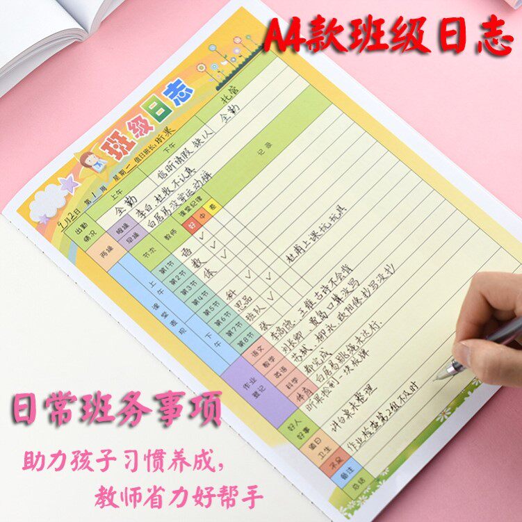 의무 모니터 기록부 일일 교실 훈육 성과 수업 출석 초등학교 유치원 수업 일지