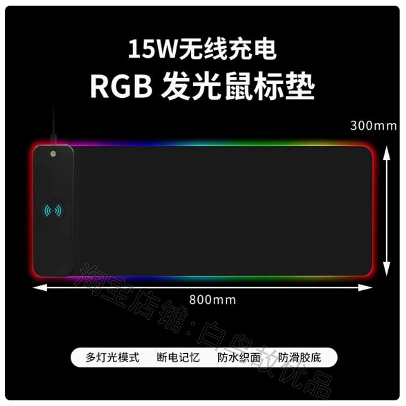 无线充电鼠标垫鼠标垫无线充电办公电竞游戏RGB发光多功能15W快充
