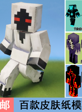 我的世界实体303手办玩具mc的纸模型四肢可动小人手工皮肤摆件him
