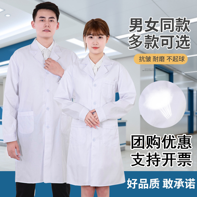 大学化学实验服服实训医科学生实验室工作服宽松防护服衣服白大褂-封面