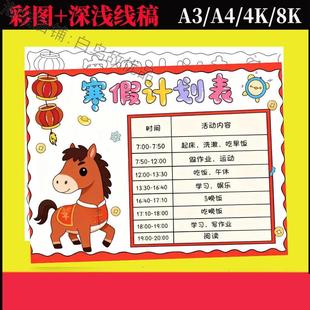 手抄报线稿寒假作息时间表小学生2026马年寒假表阅读打印模板大全
