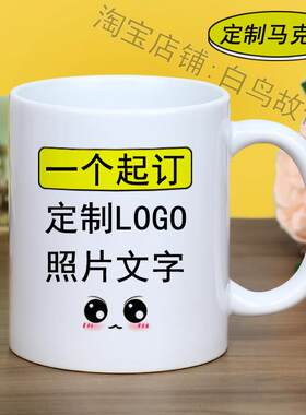 杯子马克杯定制水杯印图照片陶瓷logo刻字耐高温可以刻名字的杯子