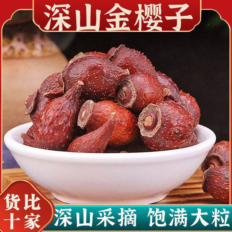 金樱子新货泡水干净无杂金樱子糖罐刺梨品质精挑细选干净新鲜原色