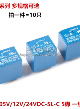 松乐继电器 SRU-05V 12V 24VDC-SL-C 5脚 10A 22F继电器