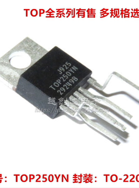 全新原装 TOP250YN TOP250Y TO-220 6脚 电源管理芯片IC