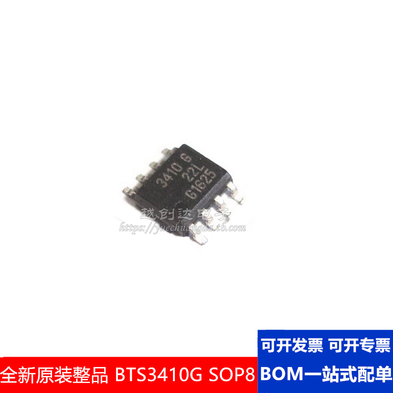 全新原装 BTS3410G 丝印3410G 贴片 SOP-8 电源开关/驱动器 芯片