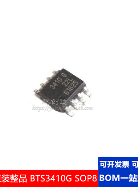 全新原装 BTS3410G 丝印3410G 贴片 SOP-8 电源开关/驱动器 芯片