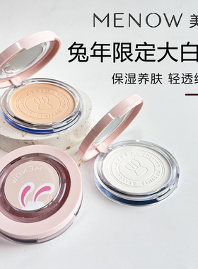MENOW美诺粉饼兔年限定定妆蜜粉控油持久养肤干皮遮瑕大白饼哑光