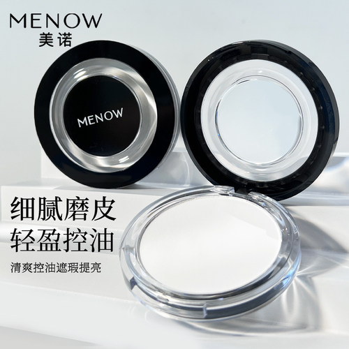 MENOW美诺中国所有肤质粉饼定妆