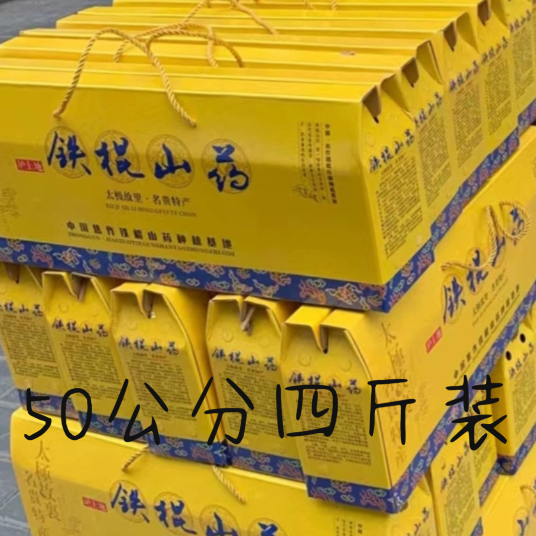 河南焦作温县铁棍山药怀山药礼盒铁棍怀山药淮山药送礼佳品50公分