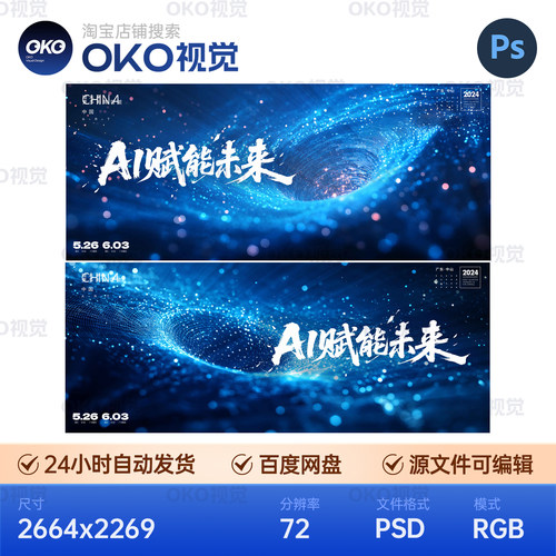 主画面海报蓝色颗粒感漩涡AI未来科技智能时代背景板视觉kv素材