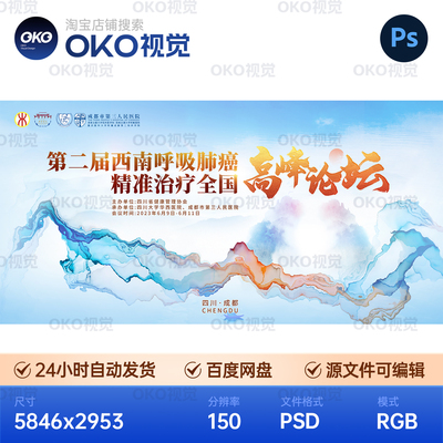 主画面浅蓝山水墨淡彩医疗西南呼吸肿瘤医学术背景展板视觉kv素材