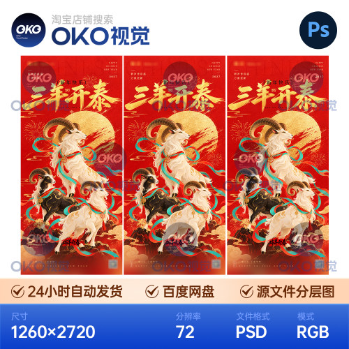 国潮插画2027羊年三羊开泰新年春节跨年晚会创意祝福H5手机海报ps