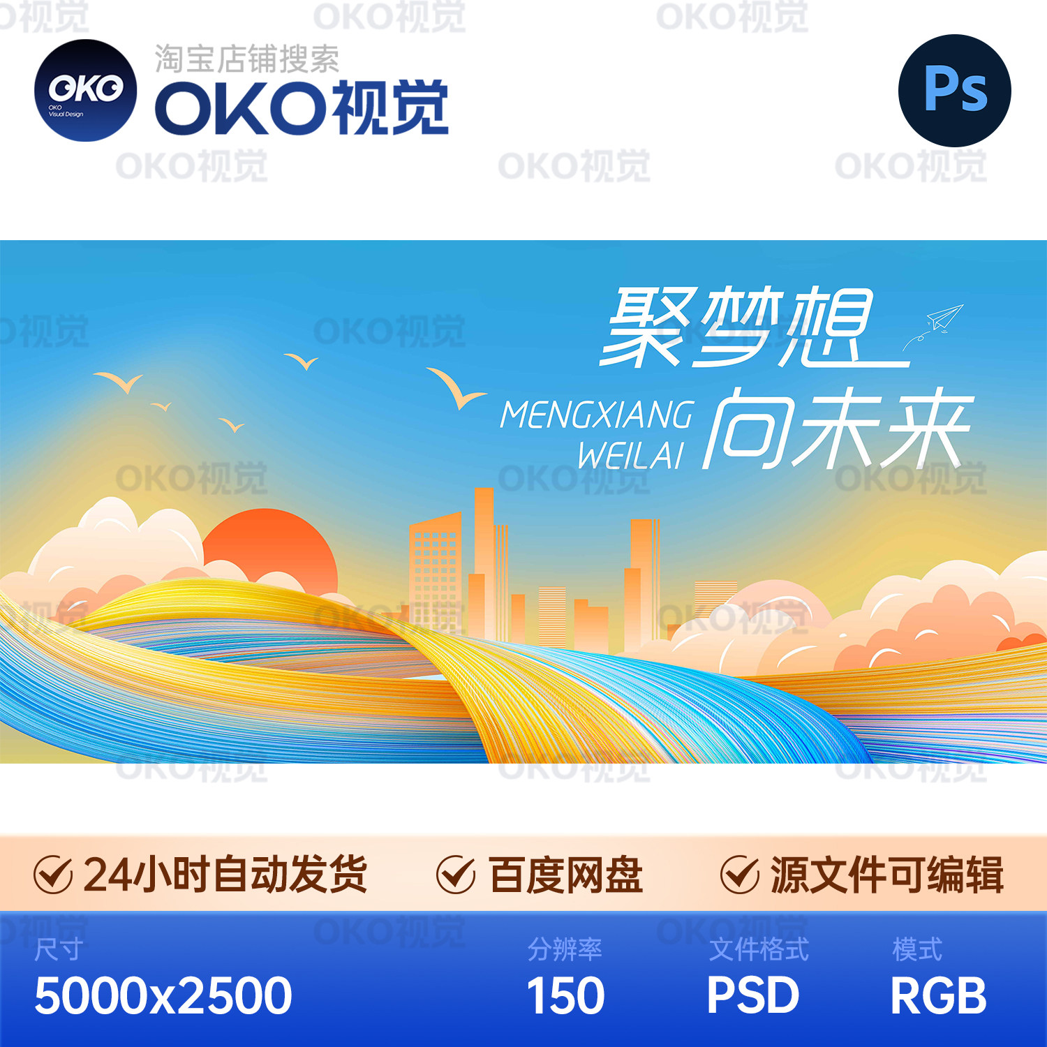 主画面橙蓝渐变城市建筑商务公益青年创业论坛背景展板视觉kv素材