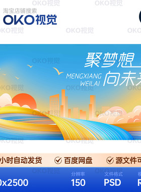 主画面橙蓝渐变城市建筑商务公益青年创业论坛背景展板视觉kv素材