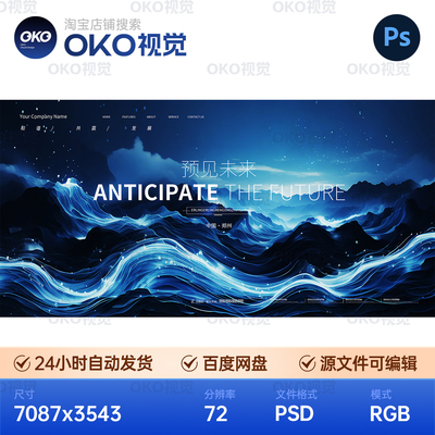主画面深蓝山水波浪预见未来科技企业年度峰会背景展板视觉kv素材