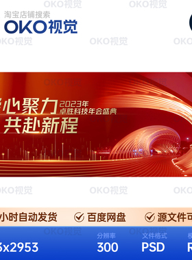 主画面海报红色线条螺旋集团科技发布年会议论坛背景板视觉kv素材