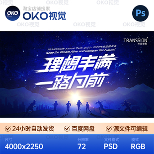 主画面海报深蓝夜星山脉奔跑企业科技招聘发布会背景板视觉kv素材