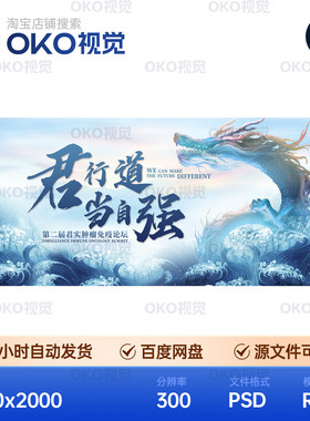 主画面国潮风水墨蓝东方神龙商务健康医疗论坛背景展板视觉kv素材