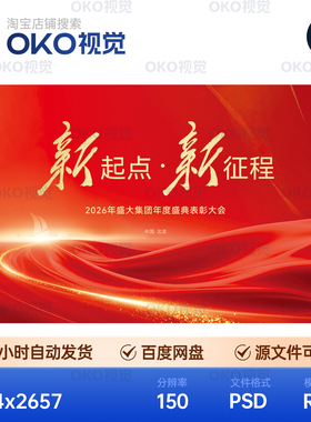 主画面红色丝绸飘带帆船劳动政府年终会议论坛背景展板视觉kv素材