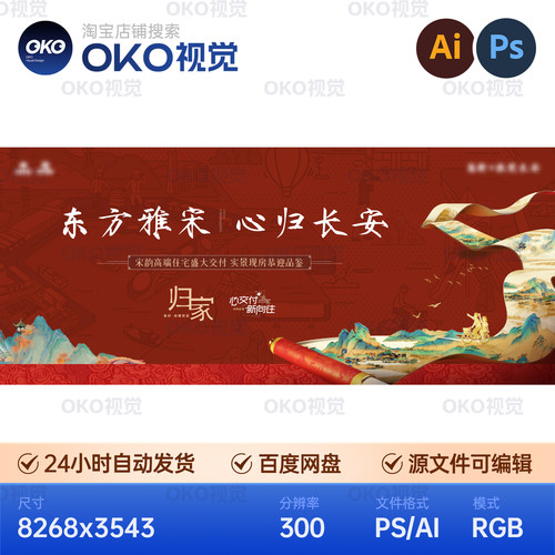 主画面海报红金中式国潮古风宋韵山河水墨画卷轴背景板视觉kv素材