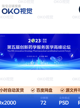 主画面海报蓝色生物胶囊医药学术基因论坛高峰会背景板视觉kv素材