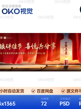 主画面红色帷幕古典宫殿白酒香型招商节日送礼背景展板视觉kv素材