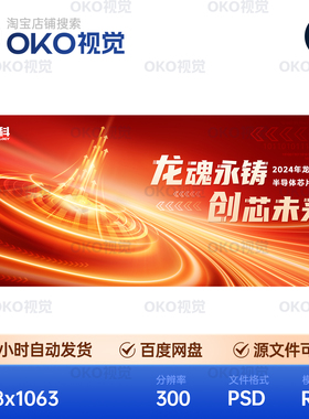 主画面海报红色箭头螺旋开业颁奖典礼年会议论坛背景板视觉kv素材