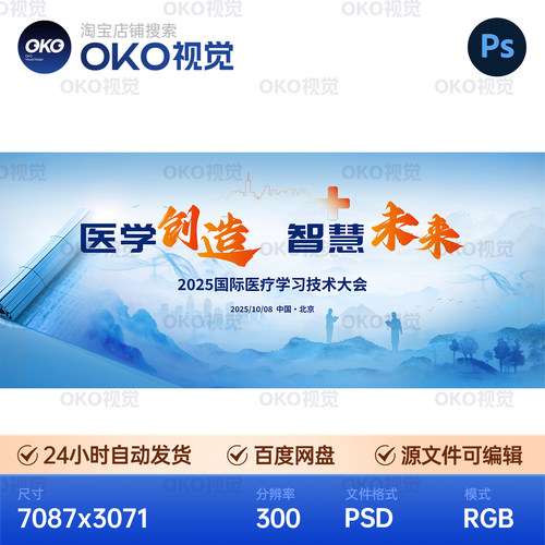 主画面清新蓝国潮山水墨书卷智慧医学术论坛背景展板视觉kv素材