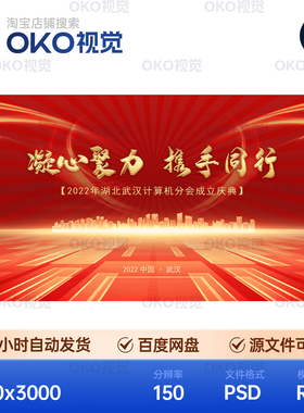 主画面海报红色商业科技商务公司新年会庆典晚宴背景板视觉kv素材
