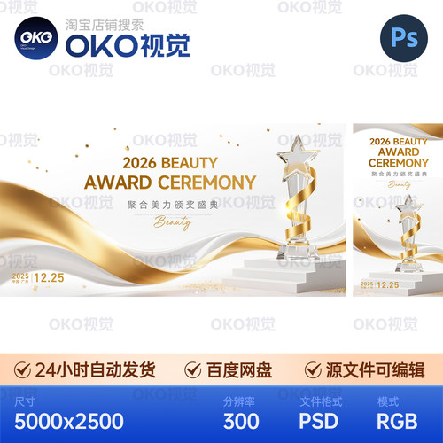 主画面海报五角星水晶奖杯丝绸飘带年度颁奖表彰背景板视觉kv素材