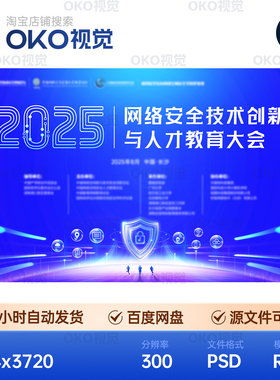 主画面海报蓝色商务互联教育科技峰会答谢发布会背景板视觉kv素材