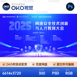 主画面海报蓝色商务互联教育科技峰会答谢发布会背景板视觉kv素材