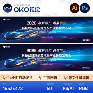 主画面海报新能源光效科技智能汽车博览发布会背景板视觉kv素材