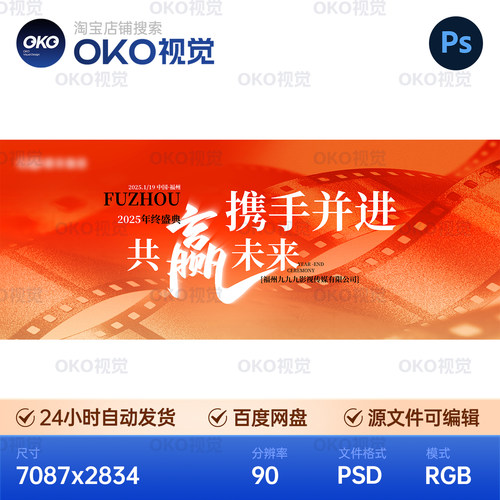 主画面海报红色胶片企业年度回顾会议电影胶卷背景板视觉kv素材