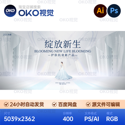 主画面轻奢通透卷页美妆品牌沙龙护肤抗衰盛典背景展板视觉kv素材
