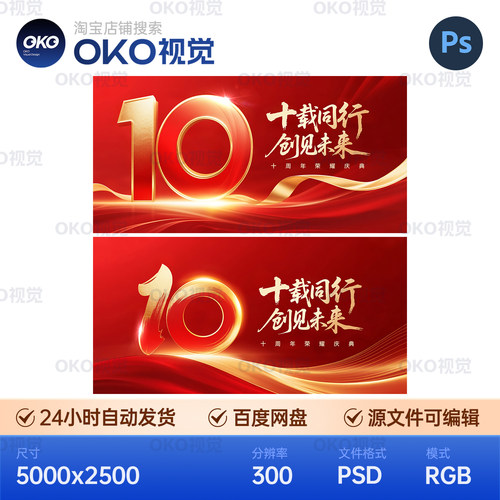 主画面海报红色喜庆绸带波浪10周年荣耀庆典活动背景板视觉kv素材