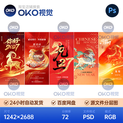 2027红鎏金羊质感新春跨年元旦年终盛典中式高端商务朋友圈海报ps