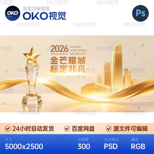 主画面海报金色水晶奖杯丝绸波浪城市地标高峰会背景板视觉kv素材