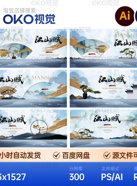 主画面海报新中式山水墨画意境古典国风书法地产背景板视觉kv素材