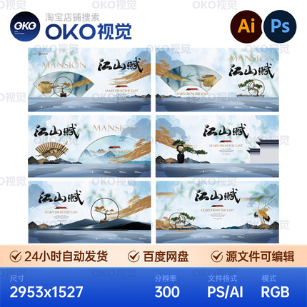 主画面海报新中式山水墨画意境古典国风书法地产背景板视觉kv素材