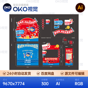 主画面喜庆国潮卡通IP形象新年市集物料祝福语背景展板视觉kv素材