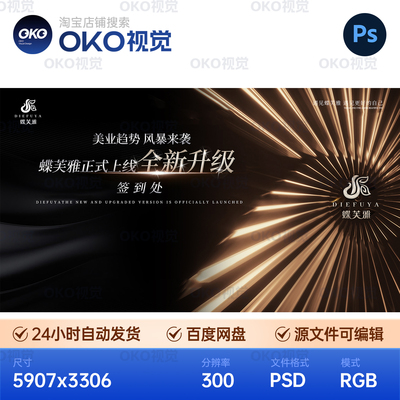 主画面海报黑金色渐变风暴来袭盛典年会美业趋势背景板视觉kv素材