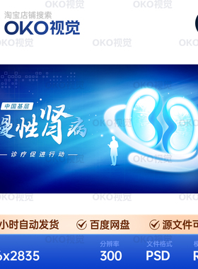 主画面蓝色肾脏发光模型慢性肾病诊疗科普宣讲背景展板视觉kv素材
