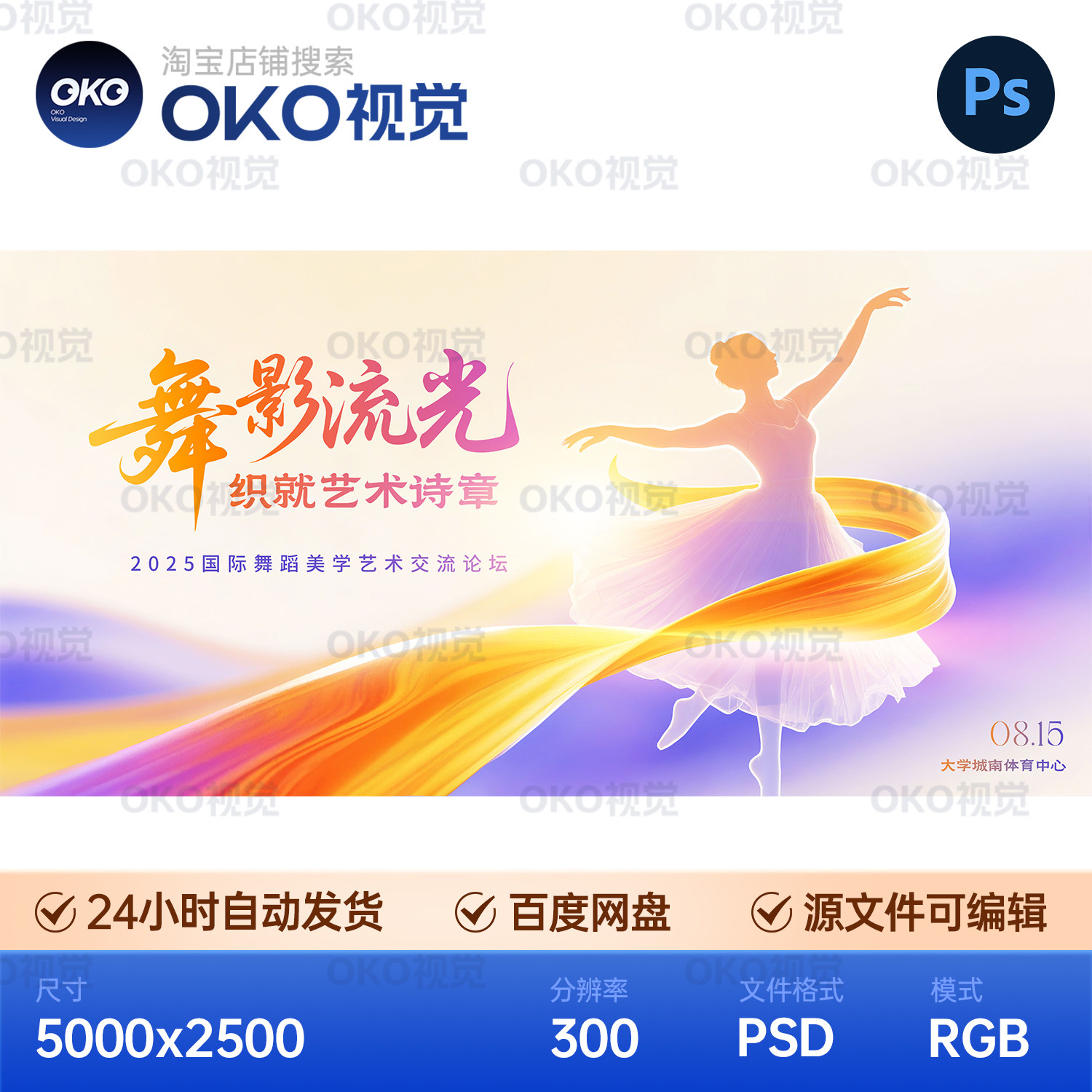 主画面海报炫彩丝绸飘带芭蕾舞台国际艺术节论坛背景板视觉kv素材