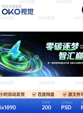 主画面海报绿色漩涡能源零碳科技创新大奖赛论坛背景板视觉kv素材