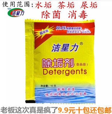 洁星力食品级饮水机除垢剂