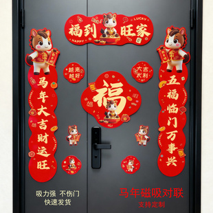 高档磁吸对联2026马年春联礼盒套装烫金丝绸福字门贴新年门联定制
